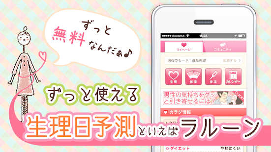 Free 無料の生理日・排卵日予測【ラルーン】妊娠・恋愛・ダイエットも APK for Android