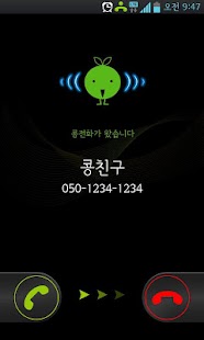 무료통화 어플 - 콩자루(무료 음성로밍) Screenshots 5