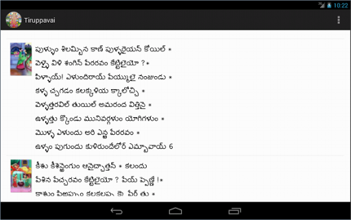 【免費生活App】Thiruppavai (Telugu)-APP點子