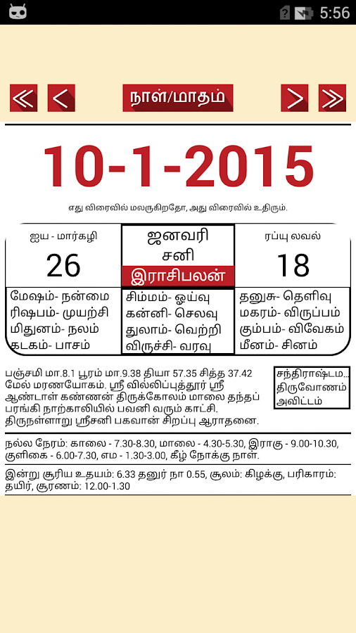 Tamil Calendar 2015 Android Apps on Google Play