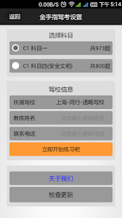 How to mod 金手指驾考助手 patch 1.0 apk for laptop