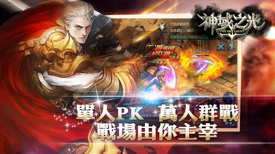 【免費角色扮演App】神域之光 (歐美魔幻大型 MMORPG線上手遊)-APP點子