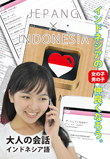 Lastest 大人のインドネシア語会話 APK for PC