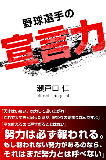 野球選手の宣言力