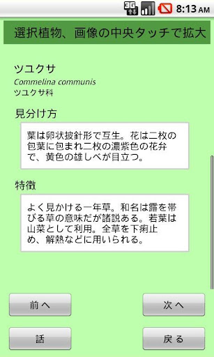 【免費教育App】身近な野草がすぐわかる-APP點子