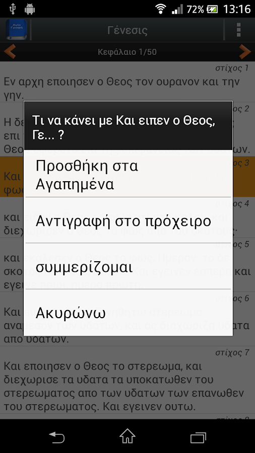 Αγία Γραφή - screenshot