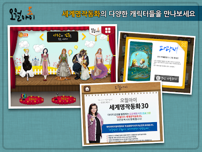 Free 오월아이 동화 HD APK for PC