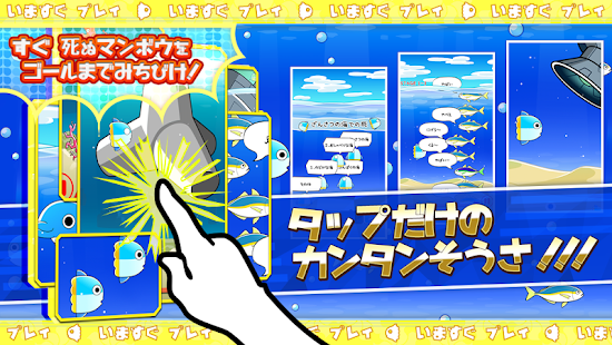 How to get マンボウってすぐ死ぬよね～すぐ死ぬ激ムズアクションゲーム～ 1.0.4 unlimited apk for android