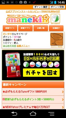 アプリ版 お小遣い ゲーム通貨manekin マネキン Androidアプリ Applion