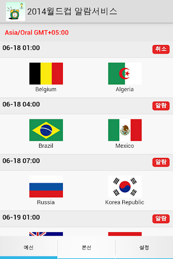 2014世界杯赛程实时通知服务