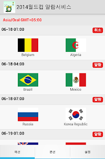 Lastest World Cup Schedule Alert APK