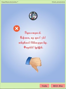 Հարցեր միգրանտների համար Screenshots 19