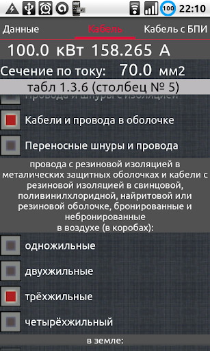 【免費工具App】CuCalc - расчёт сечения кабеля-APP點子