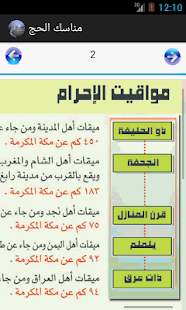 مناسك الحج والعمرة بطريقة سهلة - screenshot thumbnail