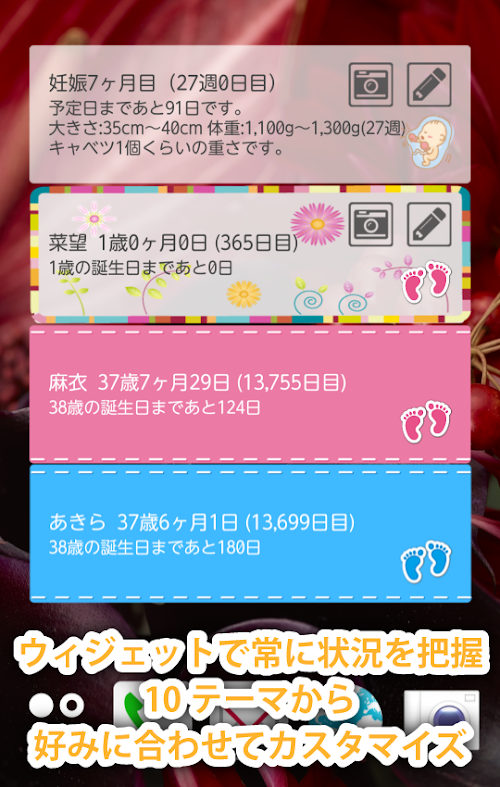 Android application いま何週？ screenshort
