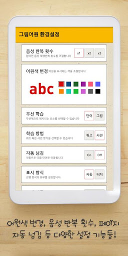 【免費教育App】그림어원 토익 VOCA + 잠금화면 퀴즈-APP點子