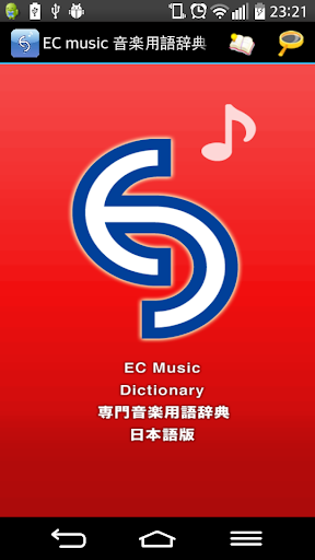 EC music 音楽用語辞典