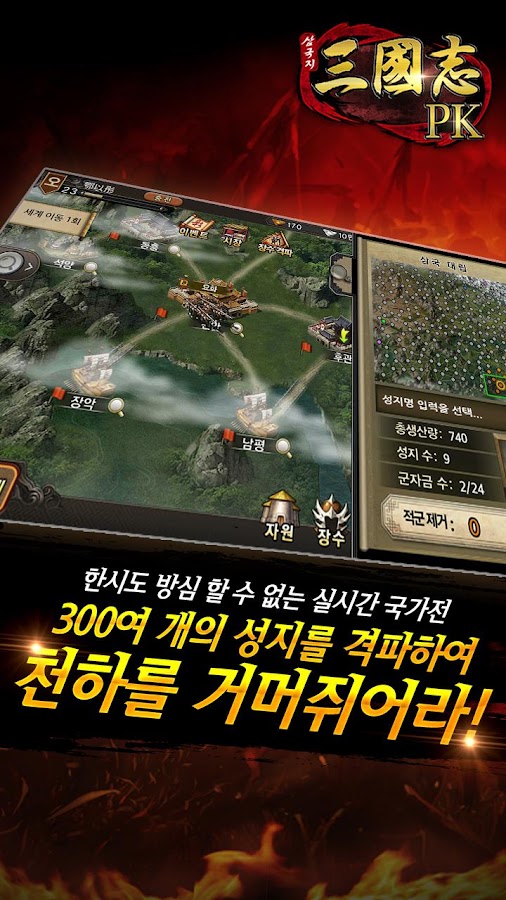 삼국지PK - screenshot