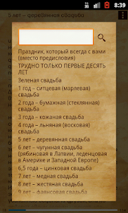 Download Календарь свадебных дат APK for PC