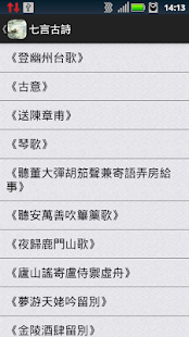 How to install 唐詩宋詞元曲 lastet apk for android