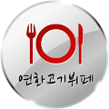 연화고기뷔페 Apk