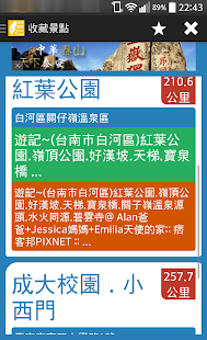 台灣旅遊 (簡單、收藏、記憶、離線模式一次擁有) 景點查詢 Screenshots 7