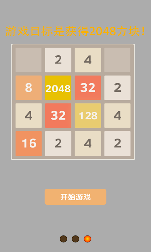 【免費益智App】挑战2048-APP點子