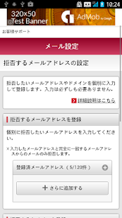 Free 速攻　受信/拒否設定（ドコモ SPモードメール） APK