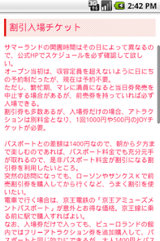 サンリオピューロランド混雑回避 遊び方の攻略 裏技情報まとめ Androidアプリ Applion