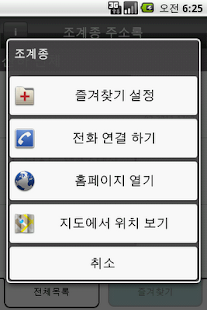 How to download 조계종 주소록 1.2.0 unlimited apk for bluestacks
