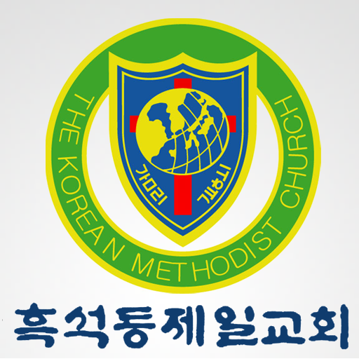 흑석동제일감리교회 LOGO-APP點子