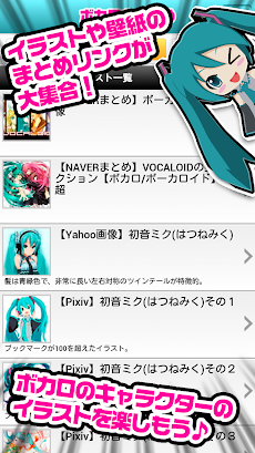 ボカロまとめ ボカロ曲やイラスト カラオケmvのまとめ Androidアプリ Applion