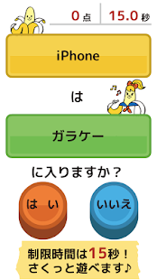 How to get バナナはおやつにはいりますか〜ことばクイズゲーム〜 1.0 apk for bluestacks