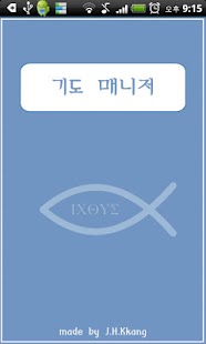 기도메니저