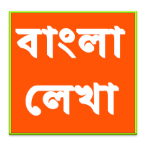 Bangla Lekha