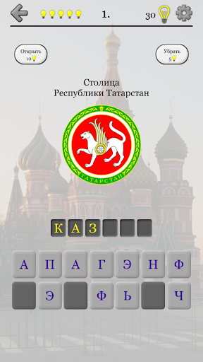 【免費教育App】Российские регионы Субъекты РФ-APP點子