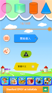 免費下載教育APP|形狀單字圖卡/拼圖 app開箱文|APP開箱王