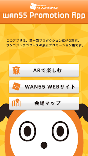 WAN55 Promotion App