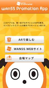 Download WAN55 Promotion App APK for Android