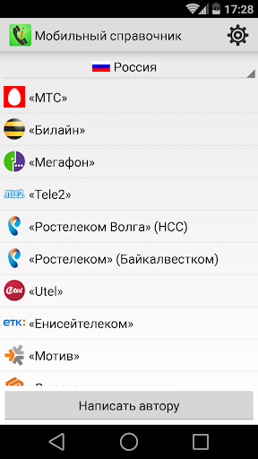 【免費通訊App】Мобильный справочник (free)-APP點子