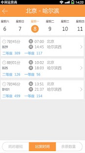 火车票™ Screenshots 1
