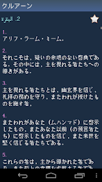 日本語でコーラン - Quran in Japanese poster 3