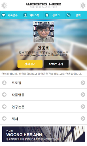 한국해양대학교 안웅희 교수