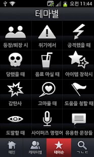 Download 사이퍼즈 보이스 박스 APK