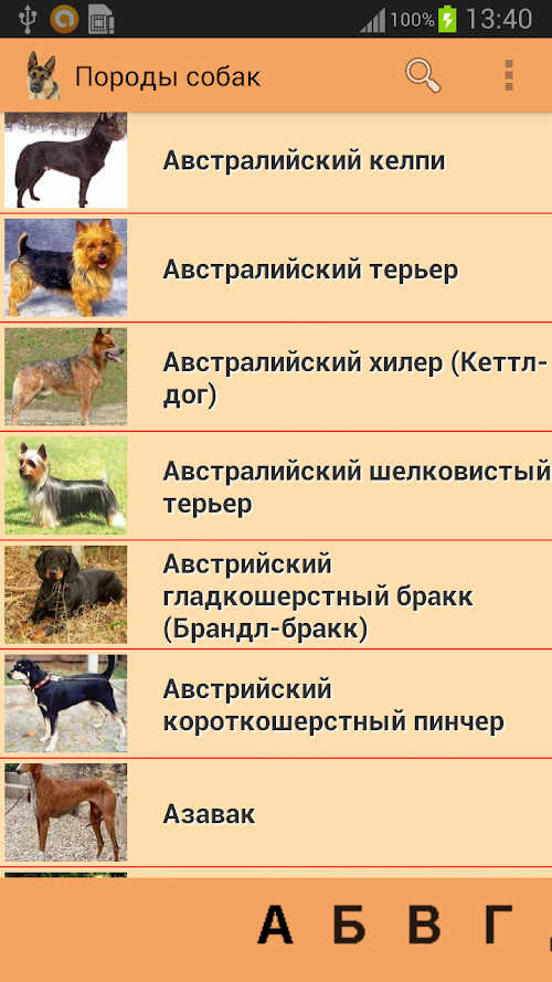 Android application Породы собак screenshort