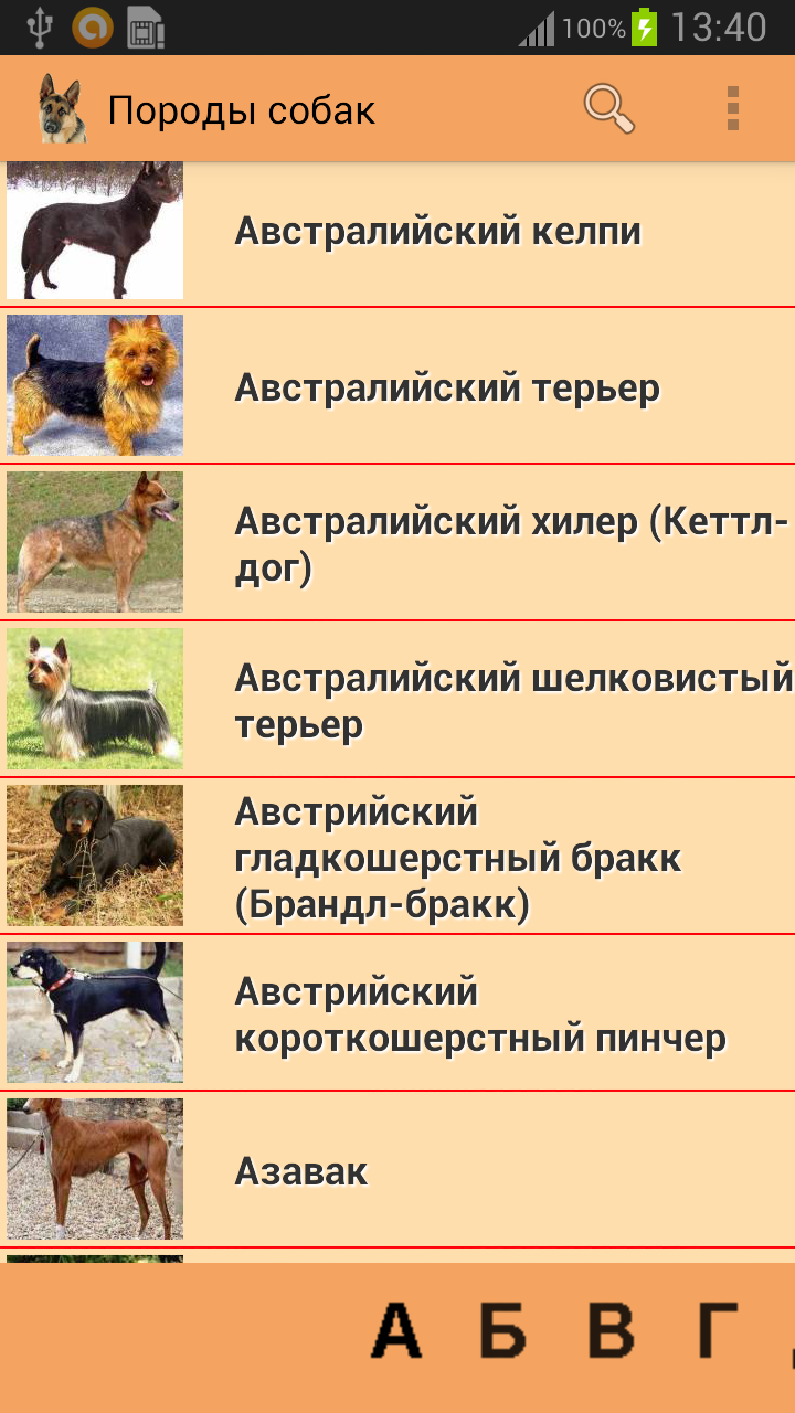 Породы собак Screen 1