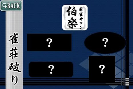 プロ麻雀　極 Screenshots 4