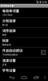 单词特快GRE版 poster 18