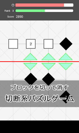 切断系パズルゲーム「slash」