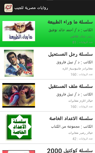 【免費書籍App】روايات مصرية للجيب-APP點子